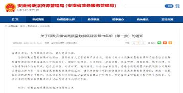 安徽交易集团成功入选安徽省首批高质量数据集建设基地！